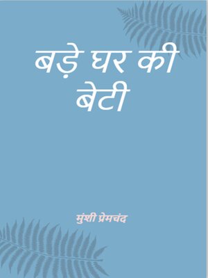 cover image of Bade Ghar Ki Beti